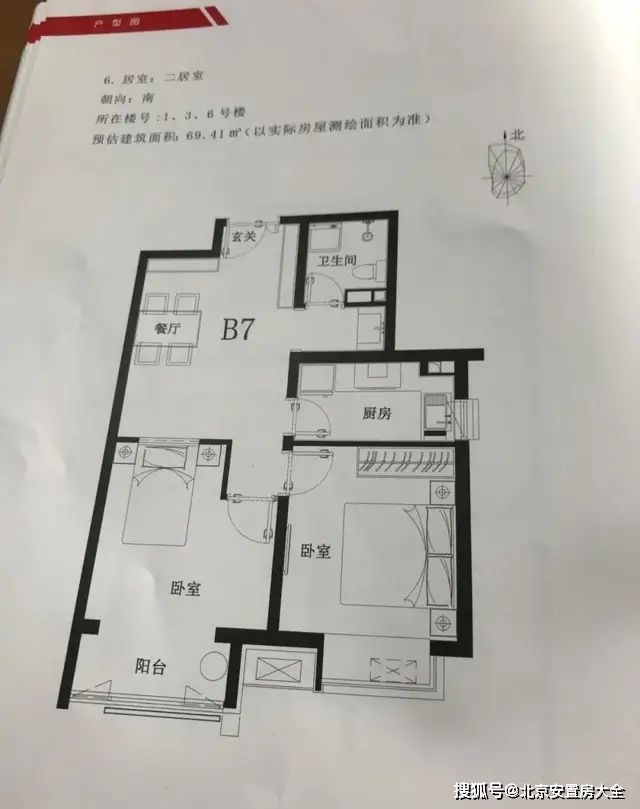 海淀区田村定向安置房天和家园项目介绍