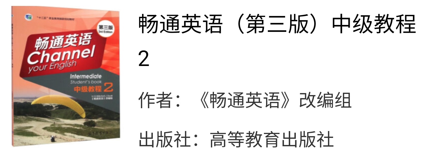 畅通英语第三版中级教程2课后习题答案解析 接地 故障 电流