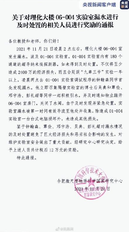 拯救了国产量子计算机：5名大学生处置实验室漏水立功获奖励12万