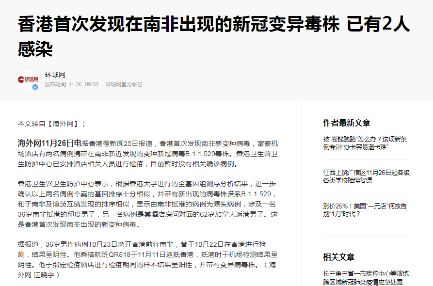 南非出现新冠病毒新变种，多个国家限制非洲航班，欧洲股市应声大跌