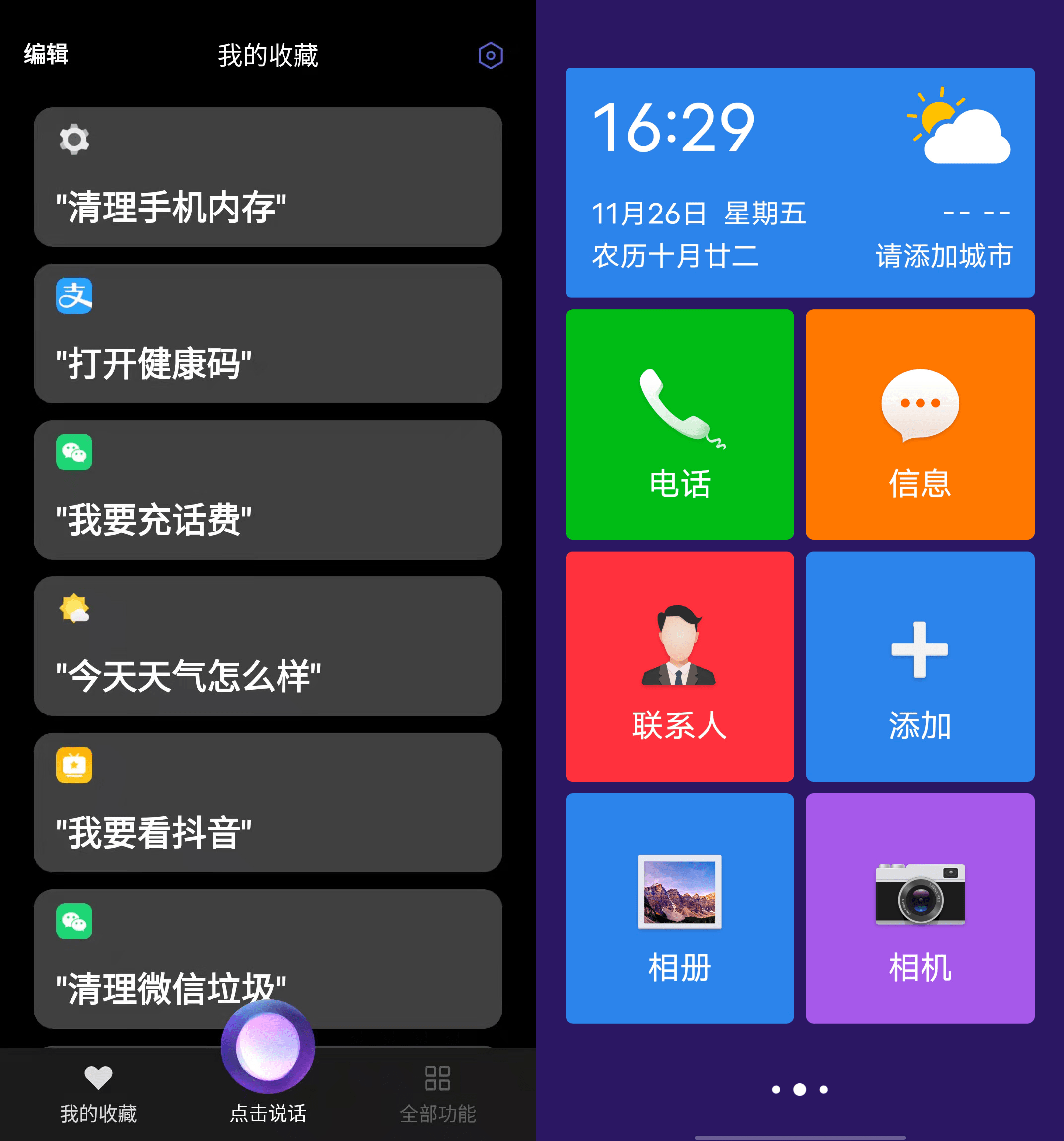 好处是不影响正常的手机使用,且对系统图标,字体,应用界面进行放大.