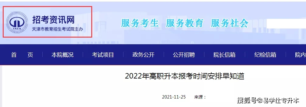 考试|2022年天津专升本报名时间，考试时间公布！