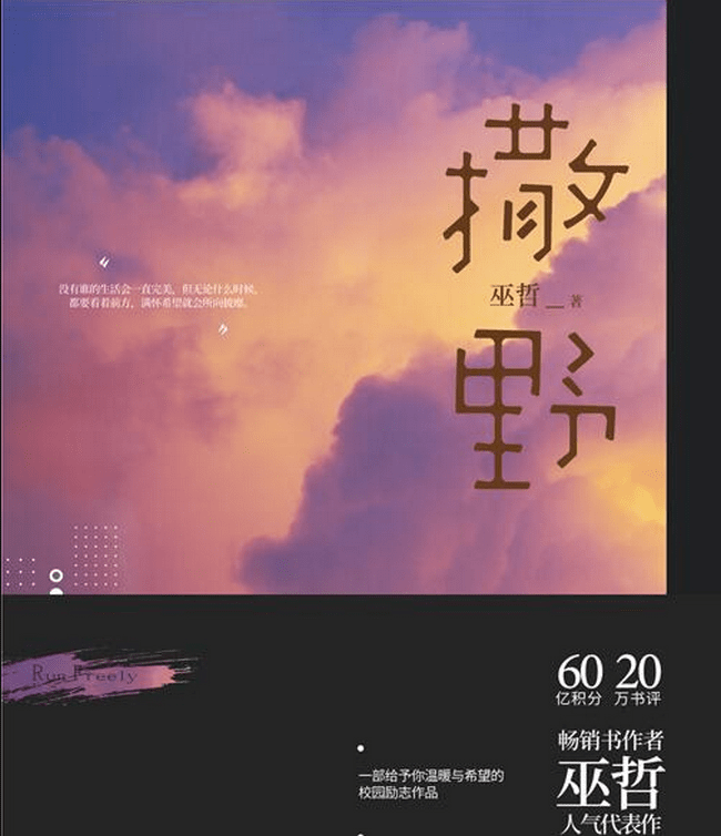 演技|《撒野》要拍成影视剧？网传阵容范丞丞主演，“普普”也在其中