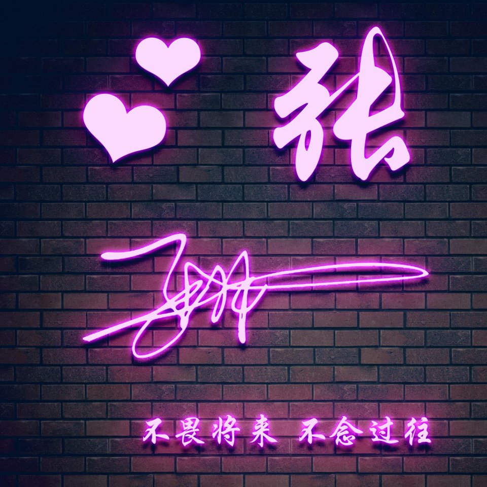 明煊 你的微信头像该换了,3D金属高端精致签名头像,挑一款喜欢的带走