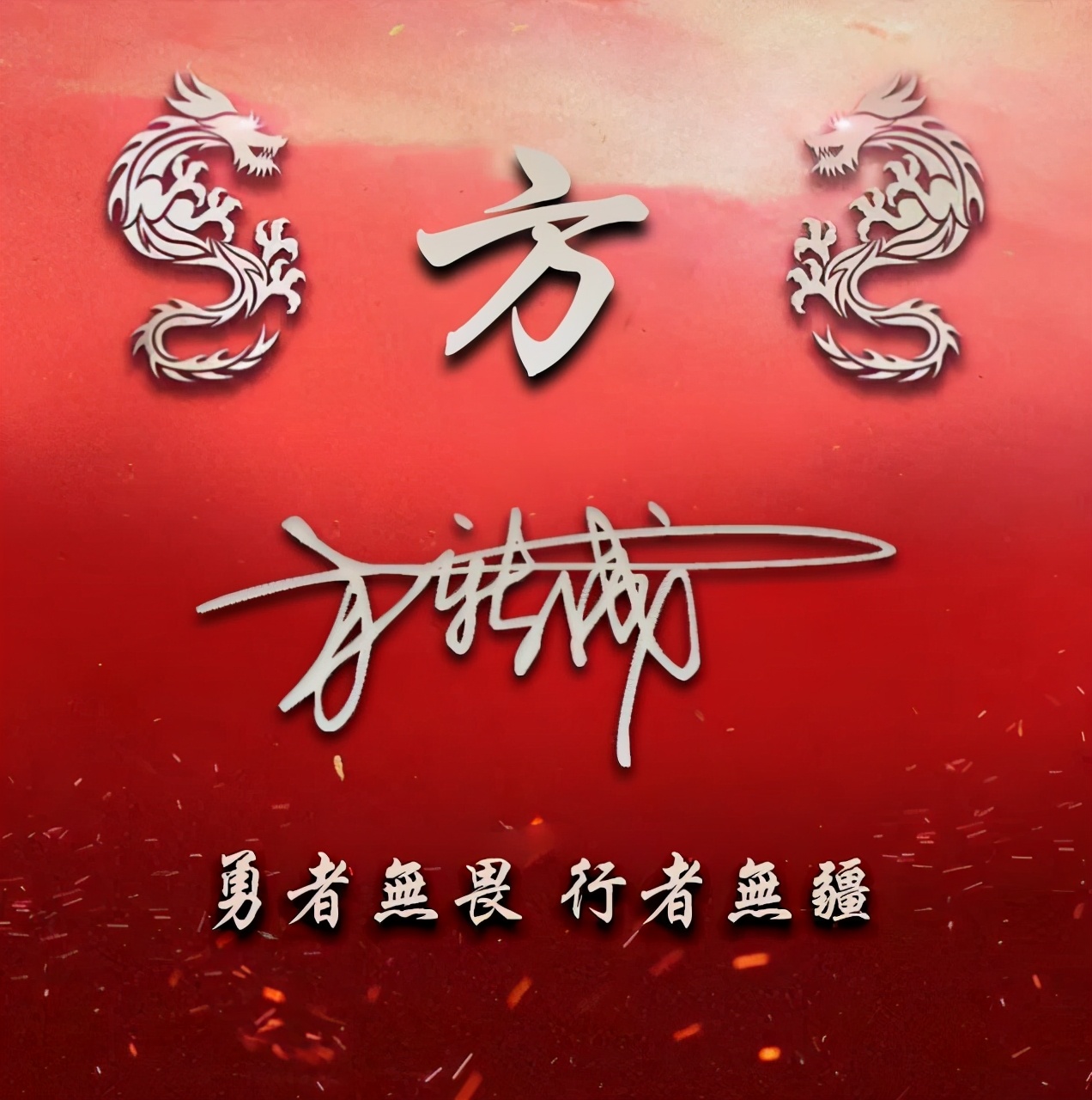 明煊 2022用你的姓名制作微信头像，39张精致3D个性签名头像，请查收