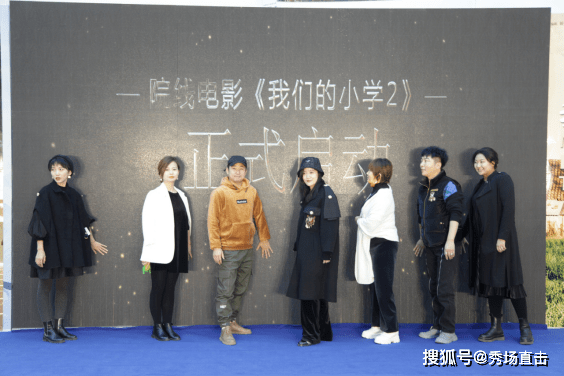 电影|院线电影【我们的小学2】举行新闻发布会