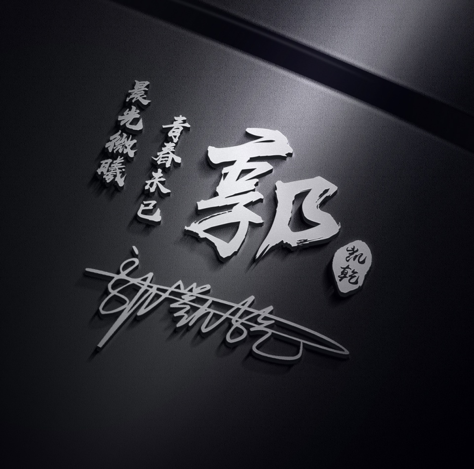 明煊 你的微信头像该换了,3D金属高端精致签名头像,挑一款喜欢的带走