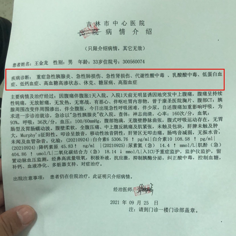 吉林33岁顶梁柱重症胰腺炎在icu两个月有余至今未脱离危险求雪中送炭