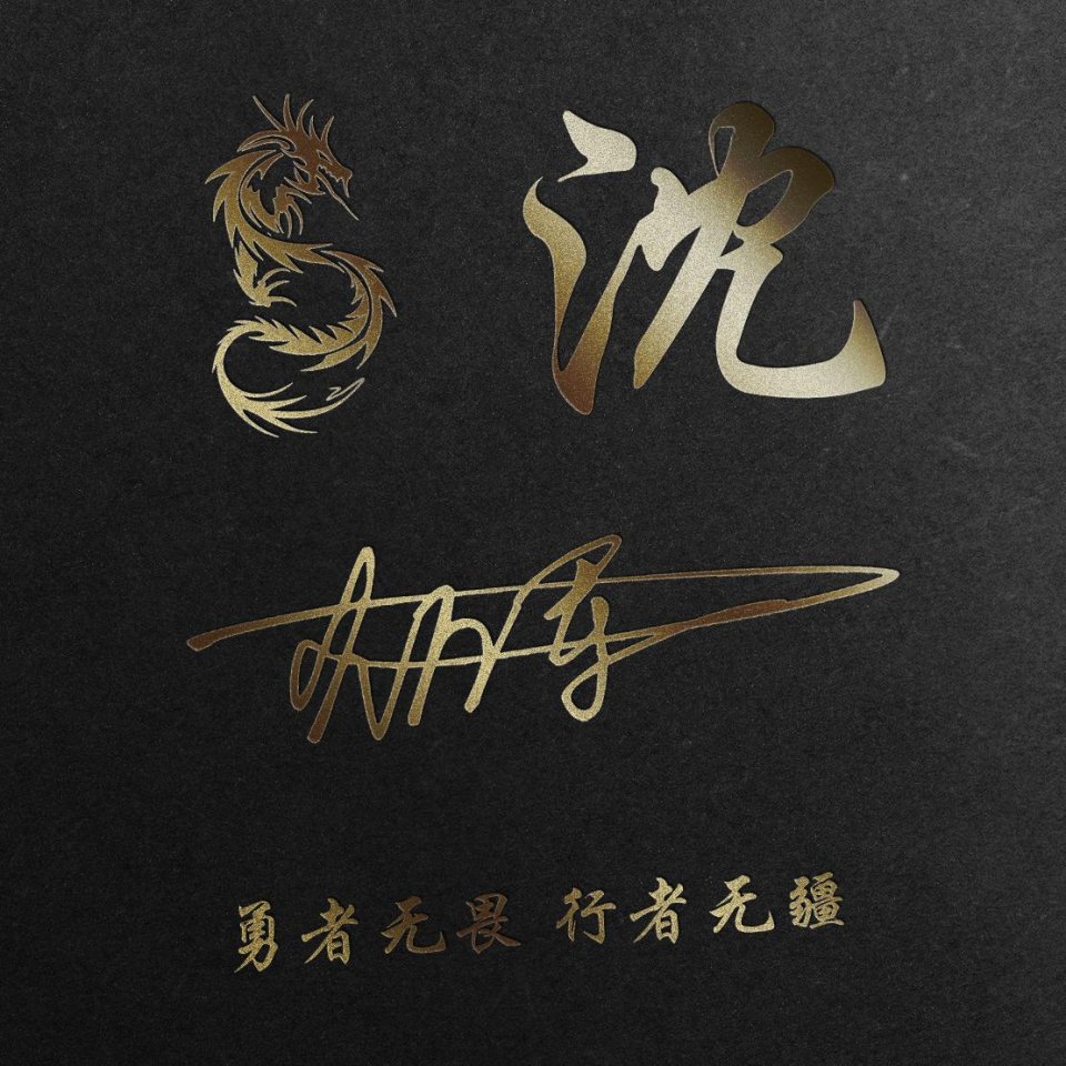 明煊 你的微信头像该换了,3D金属高端精致签名头像,挑一款喜欢的带走