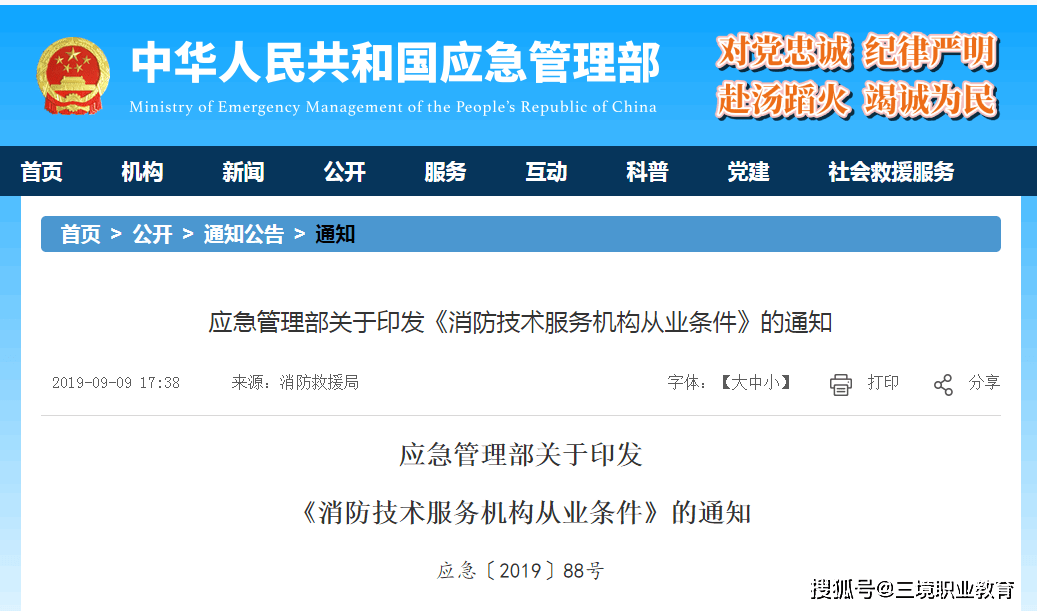 別再考錯了國家認可的准入類消防證書有且只有這三個