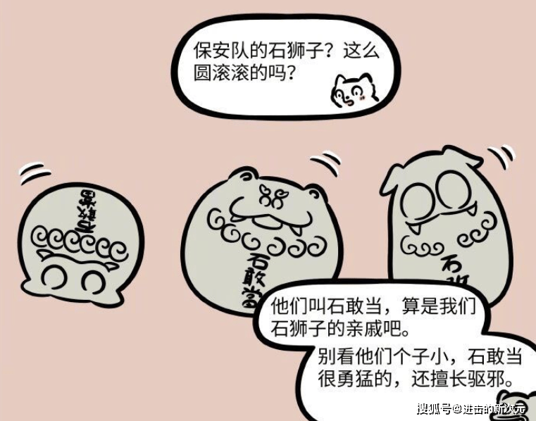 压迫感|非人哉：九月开启石敢当保护模式，烈烈不敢搭讪，哮天被打成重伤