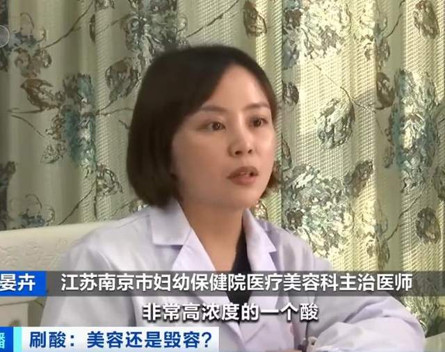 严重南京一女子美容院刷酸后流脓烂脸，医生：高浓度的酸严重腐蚀了她的皮肤