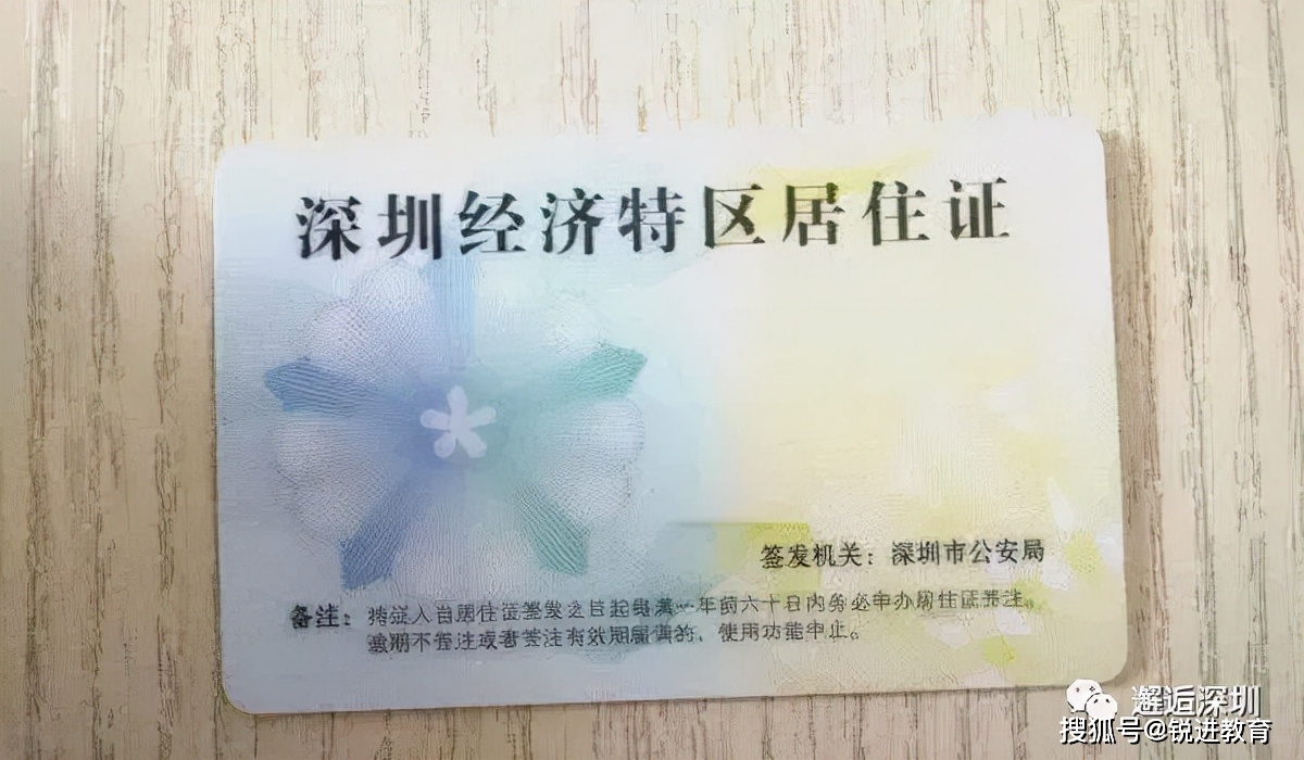 深圳打工人们你的居住证续签了吗