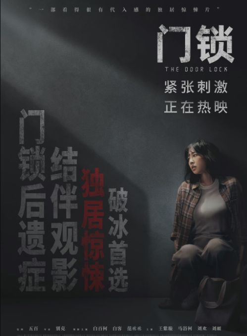 电影|被质疑蹭性别话题热度，门锁宣发欺骗观众了吗？