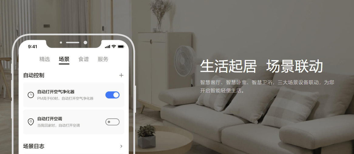 美的美居让我相信"路的尽头,永远是路"_生活_app_家电