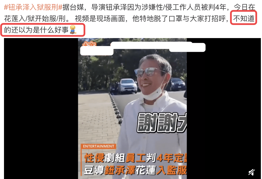 臺灣導演鈕承澤入獄畫面曝光，笑容滿面心情好 娛樂 第1張