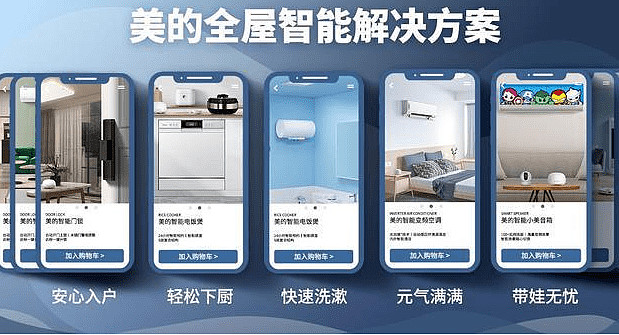 美的美居为你带来舒适生活，享你所想