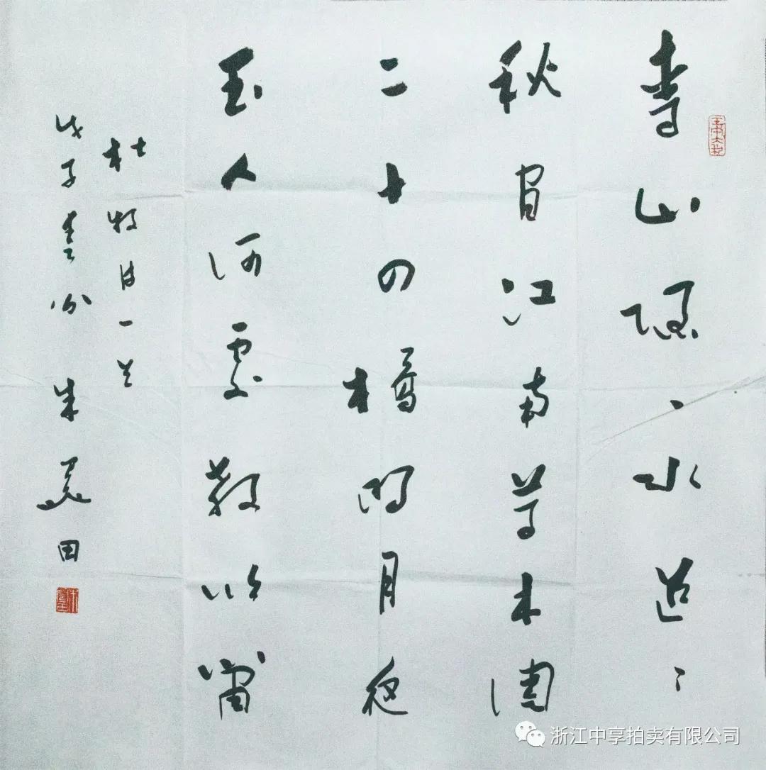 笃志砚田——朱关田_书法_孟海_浙江