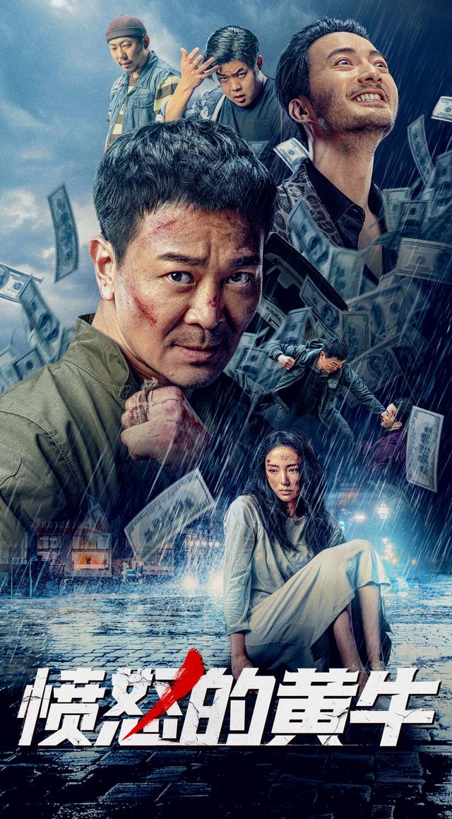 翻拍韩国影片 吴樾董璇合作 愤怒的黄牛 票房登顶夺冠 巴图 电影 妻子