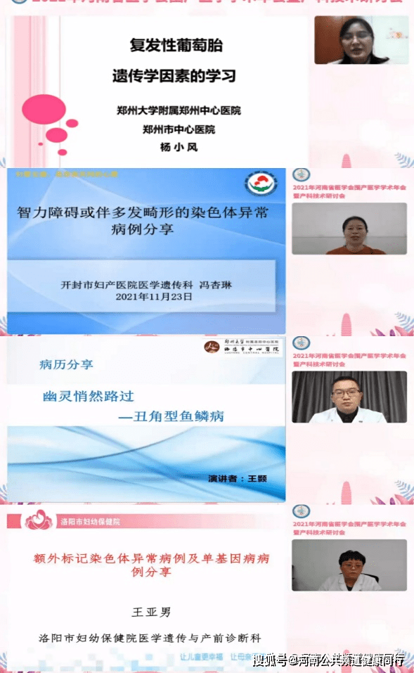 盛宴|围产年度盛宴，护航母婴安全——2021年河南省医学会围产医学学术年会在郑召开