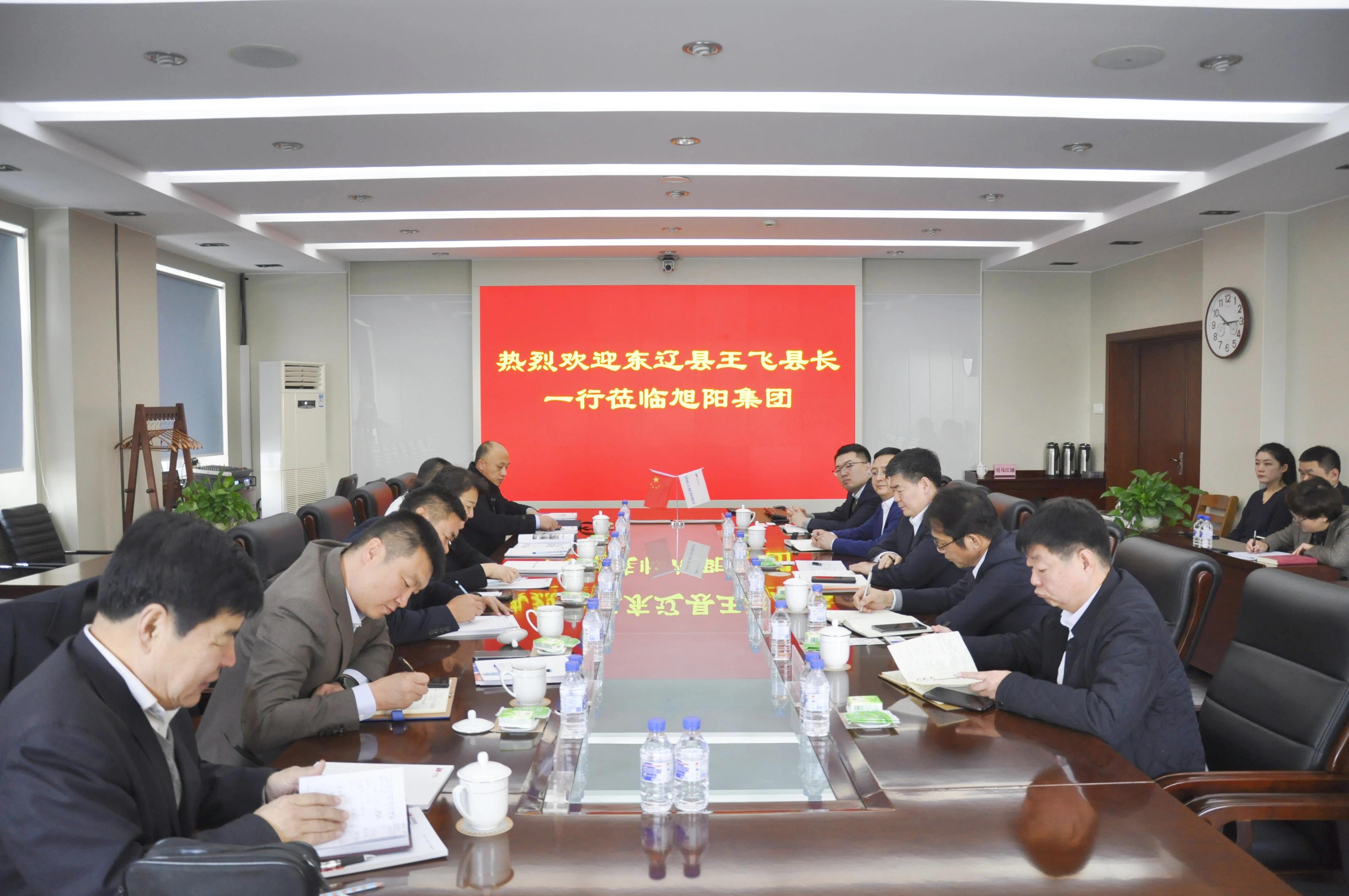 辽源市东辽县县委副书记,县长王飞一行到旭阳集团考察交流