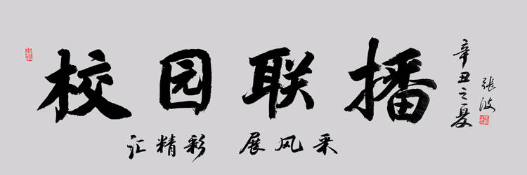 教育|邓州校园联播｜2021年12月1日