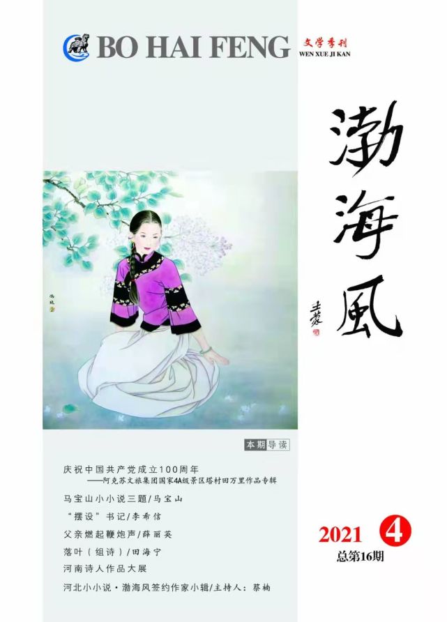 卷首语雪落塔村/田万里本刊特稿青春阿克苏(外七章 田万里小说潮马