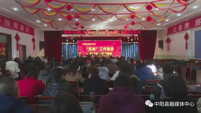 首位|中阳城南小学校召开“双减”工作推进暨安全工作整治会