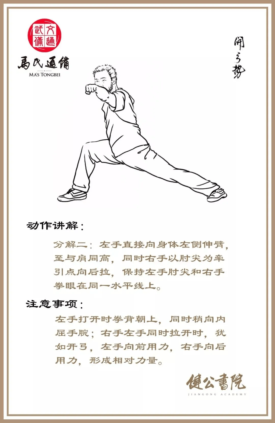 马氏通备八极小架完整展示拳法展示老师:王小兵,韶关学院教师,马氏通