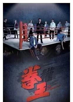 TVB台庆剧《十月初五的月光》和《拳王》，你喜欢哪一部？