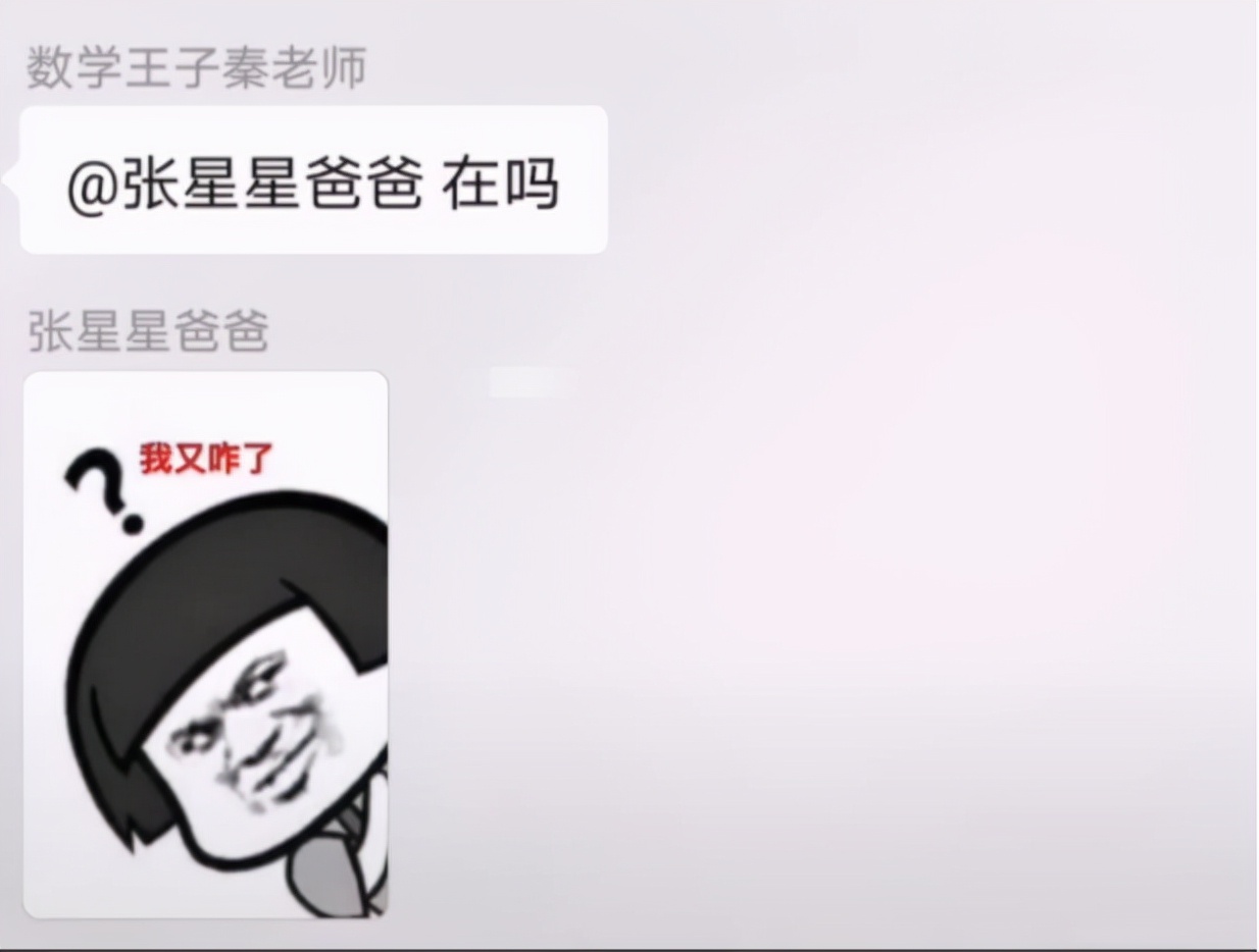 原创家长群里很火的张星星爸爸堪比凡尔赛清扫大师专门爱唱反调