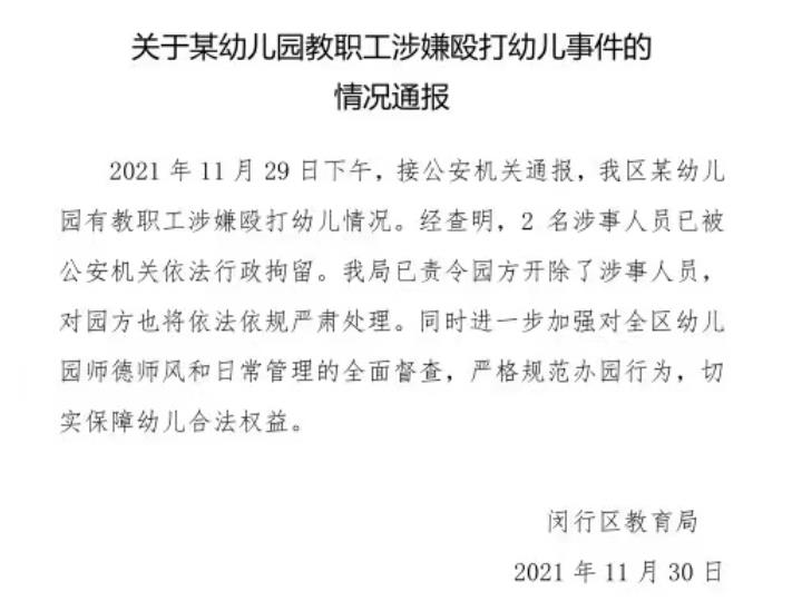家长|上海幼儿园老师，给孩子强行灌水致呕吐，家长举报涉事教师被拘留