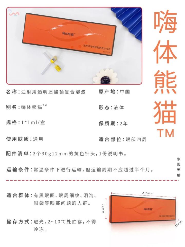 成份嗨体熊猫 介绍分享