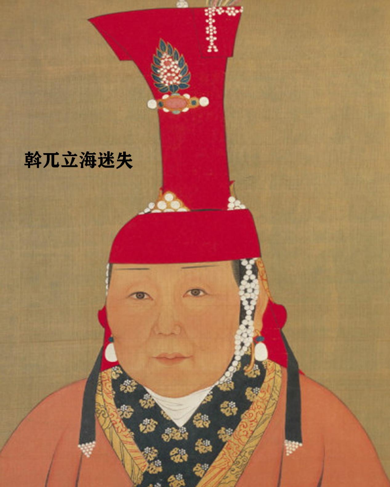 乃马真_贵由_海迷失后