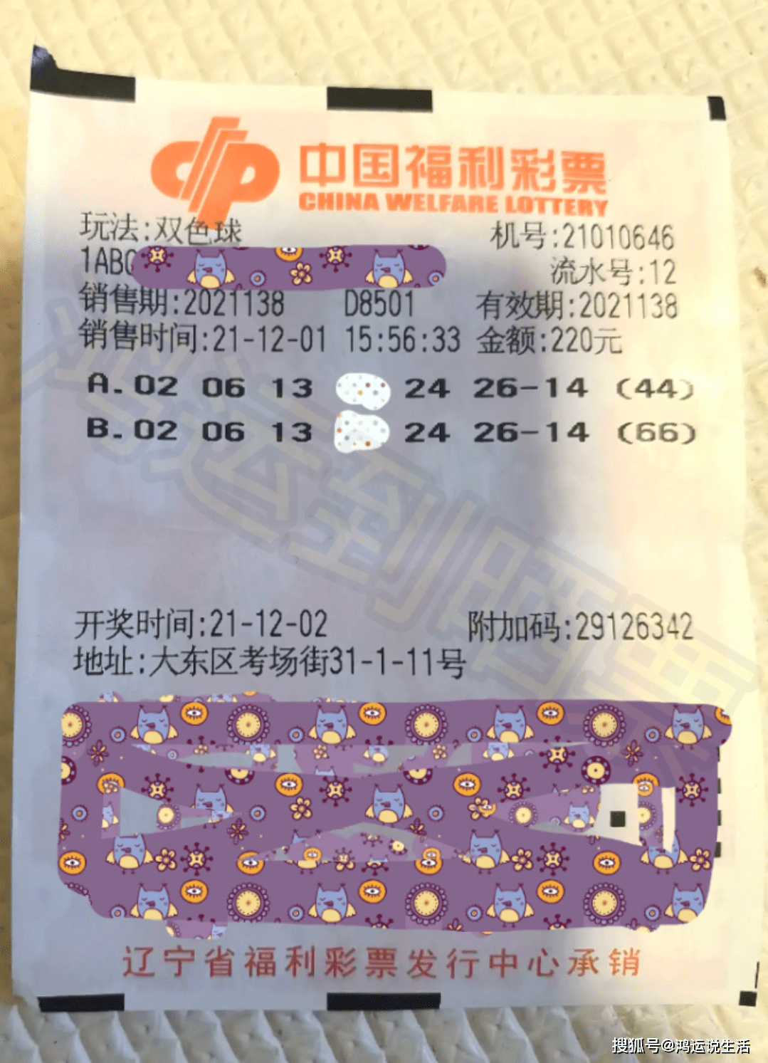 第138期双色球倍投票专场:500倍 110倍单式票提前曝光!彩民:真过瘾