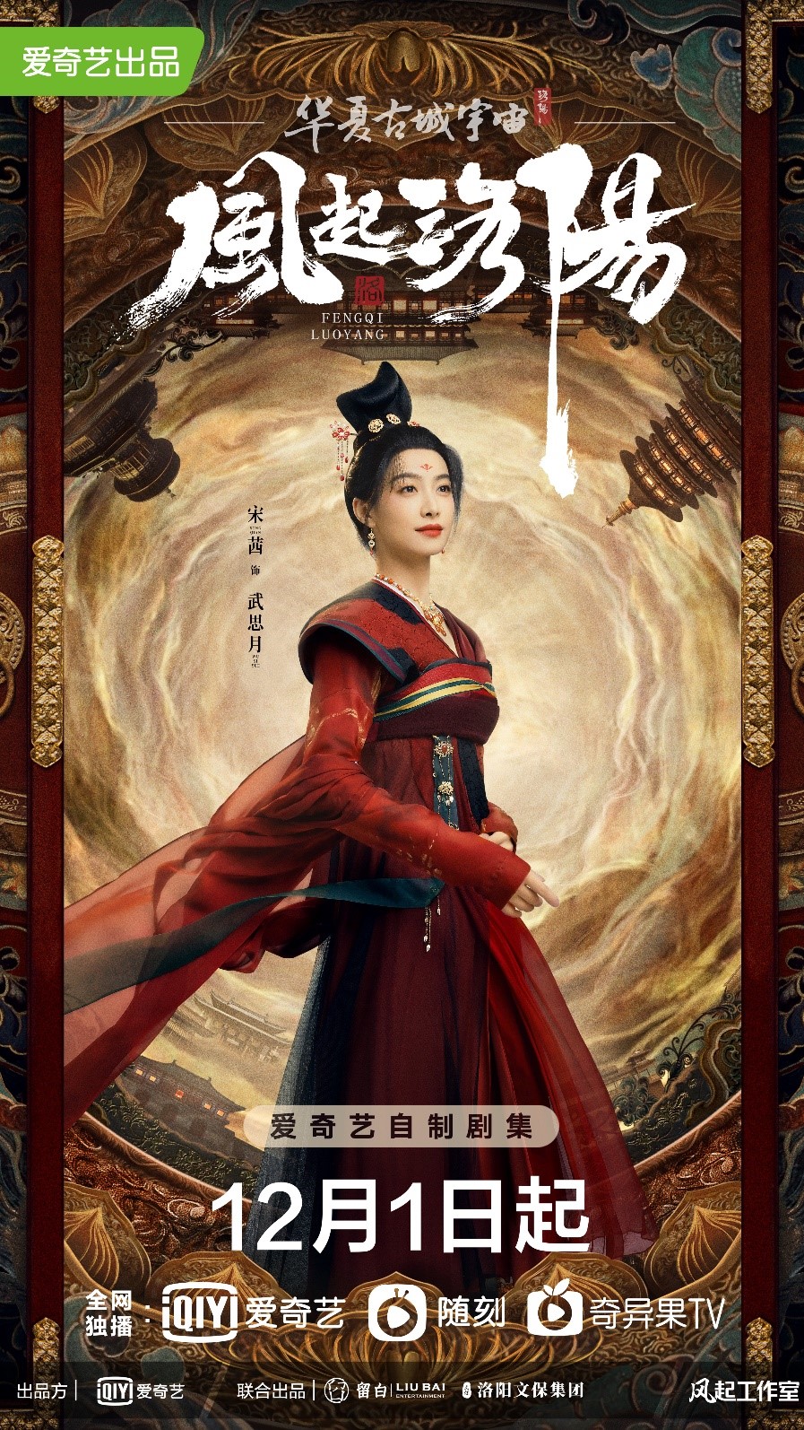 兄长|宋茜为新角色做了多少功课?《风起洛阳》里的她飒到人心里了