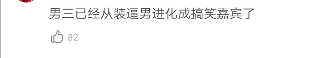 喜剧|粉丝直呼脚趾抓地！人气爱豆变成喜剧人，保时捷登场却被打脸？