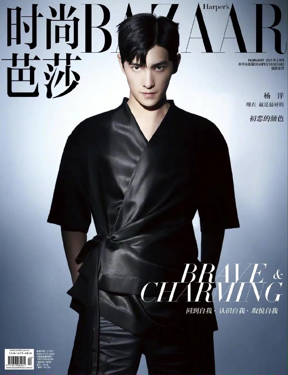 2021时尚芭莎封面合集赵丽颖像公主倪妮似水母王一博像王爵