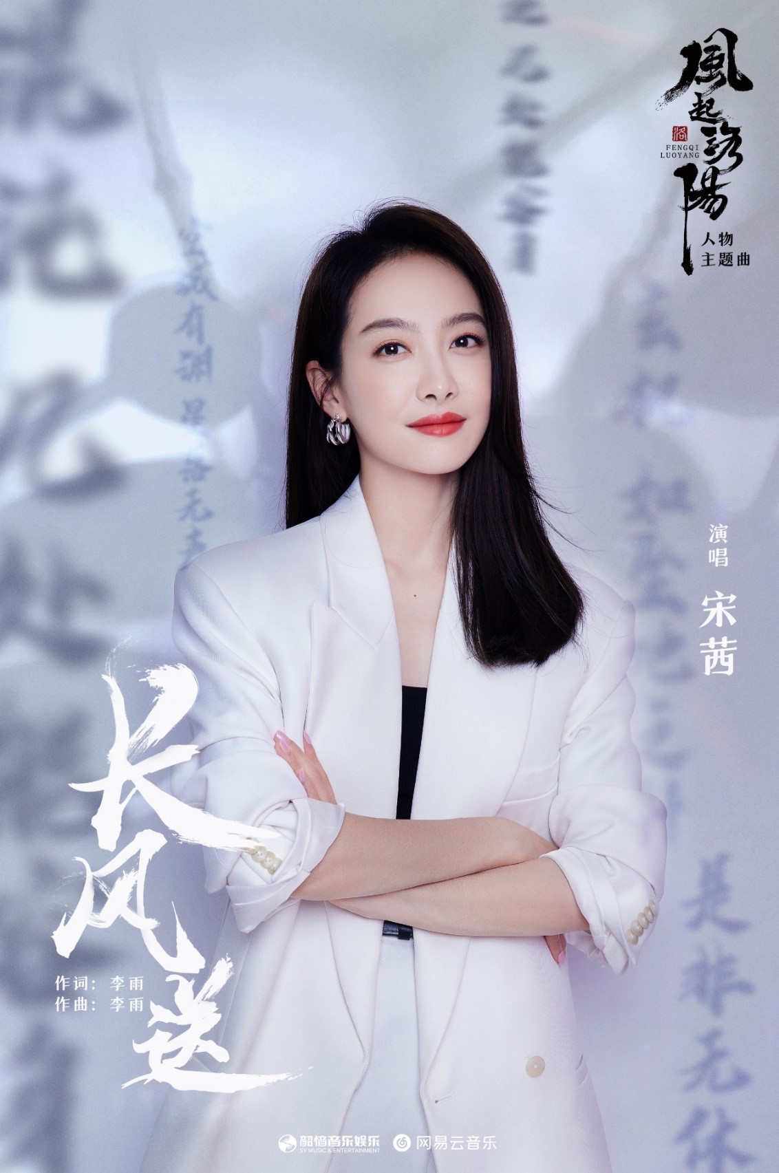 兄长|宋茜为新角色做了多少功课?《风起洛阳》里的她飒到人心里了