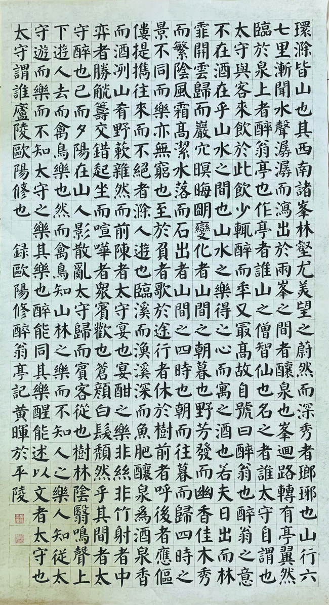 欧阳修《醉翁亭记》