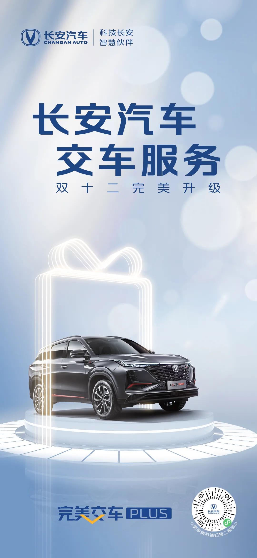 "礼遇"双十二 交车服务升级