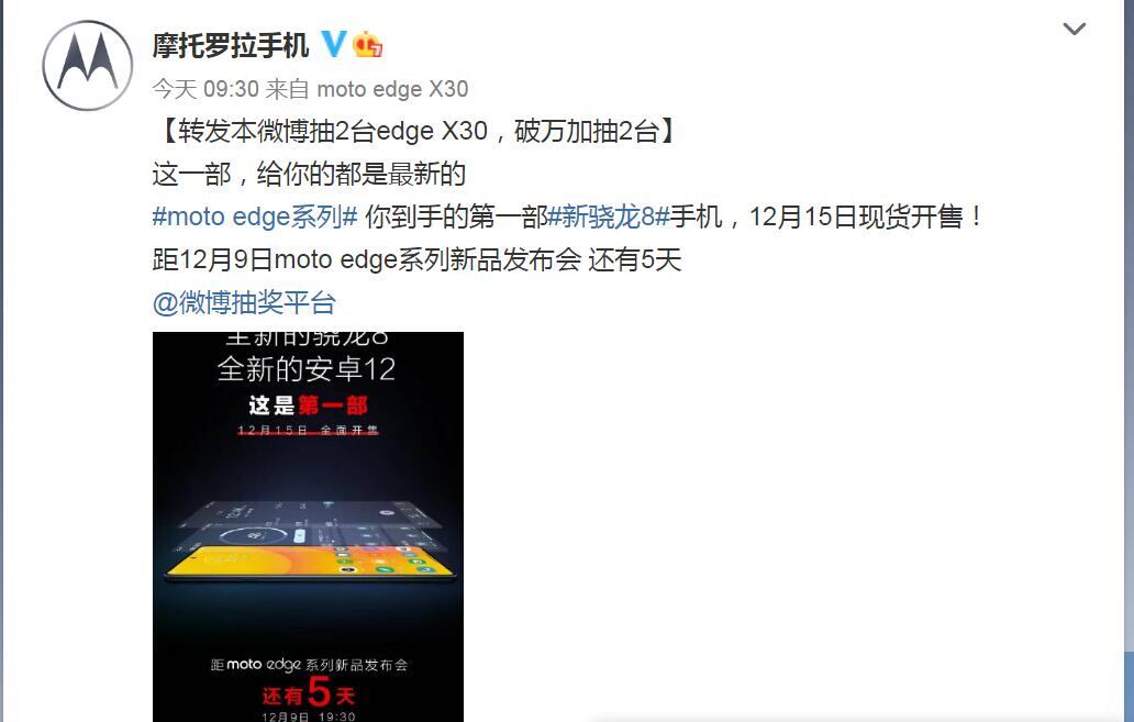 新旗舰|moto新旗舰真机图放出，edge X30性能要秒杀游戏手机？