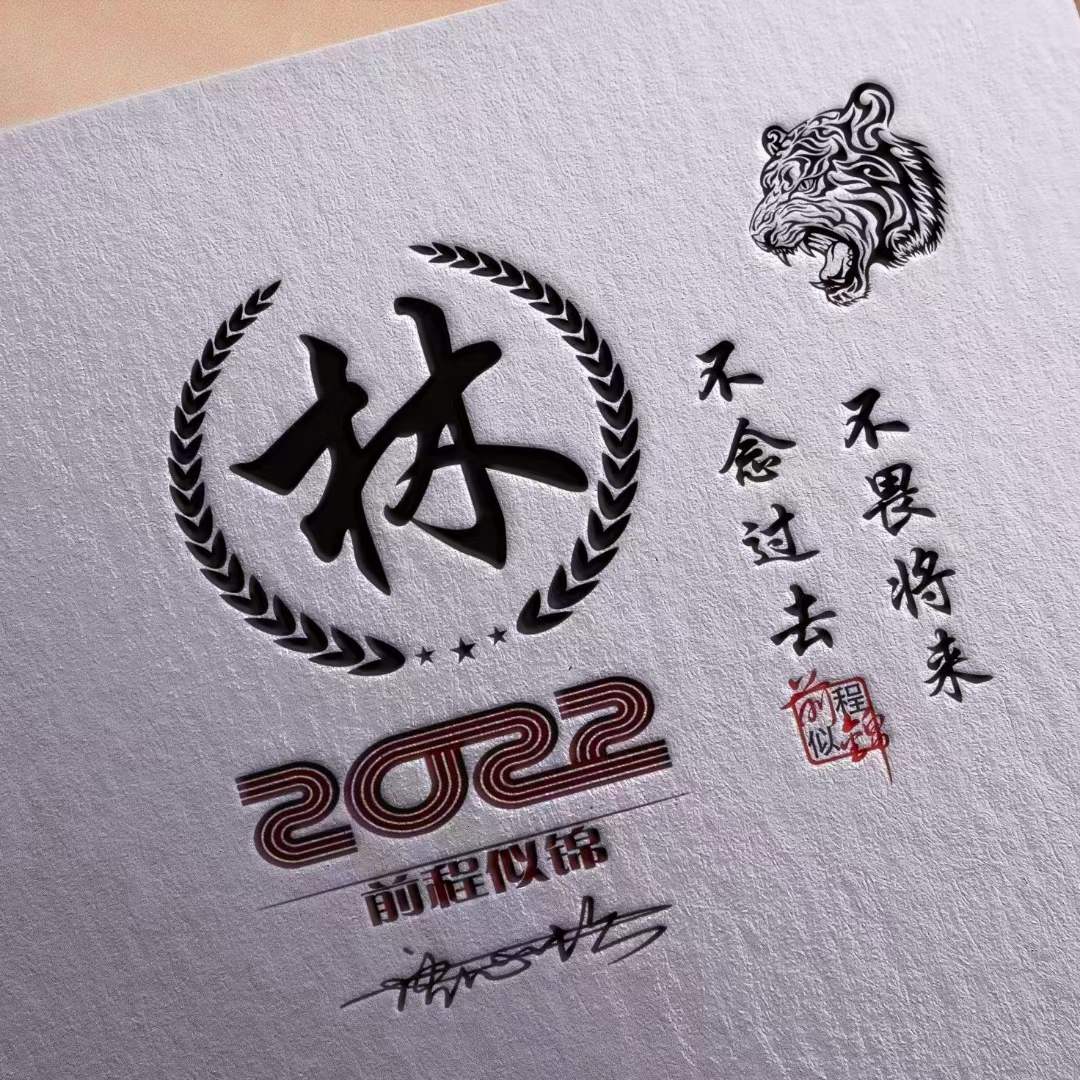 明煊 12月你该换微信头像了，2022前程似锦励志签名头像，请查收带走