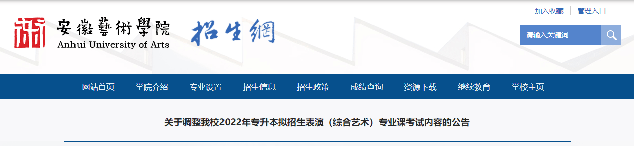 2022年安徽藝術學院調整專升本專業課考試內容