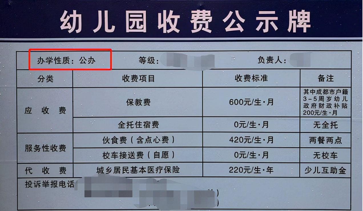 家长|一张幼儿园缴费单火了，家长看完不淡定，网友调侃：“避孕神器”