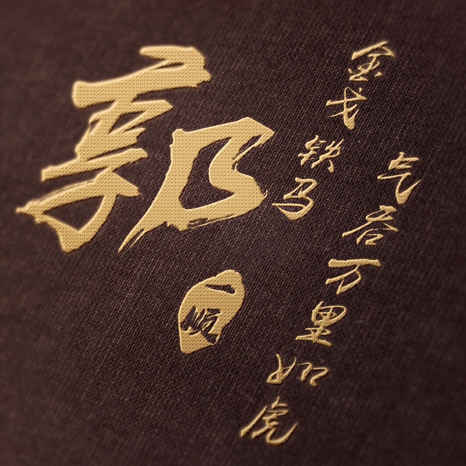 明煊 12月你的微信头像该换了，2022一路向前励志签名头像，请查收带走