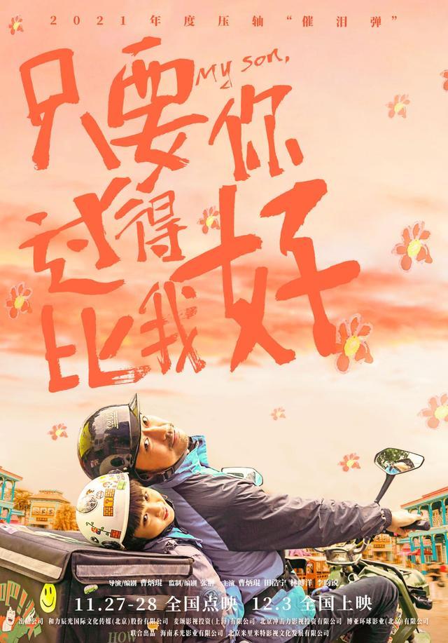 父亲|曹炳琨首当导演,和新任“谋女郎”搭戏,你看哭了吗?