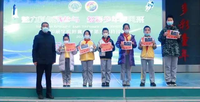 太阳系|北京印刷学院附属小学举行第六届科技节