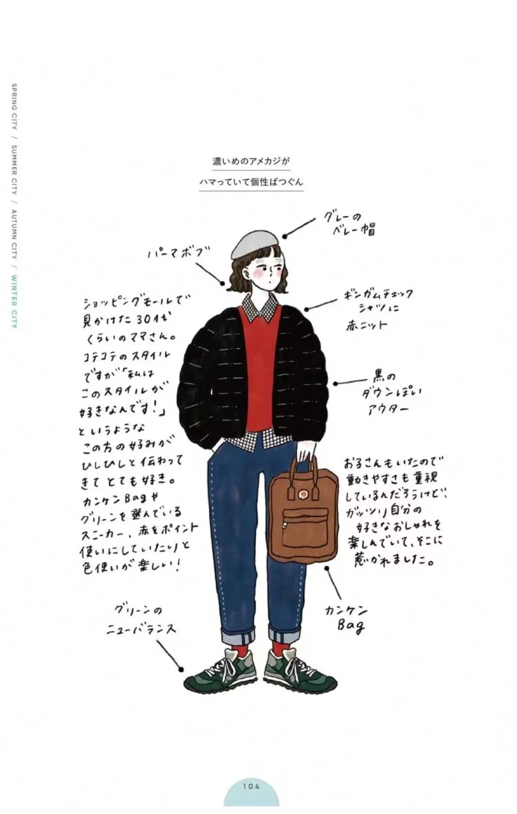 整体 “基础色+一抹红”真绝了,高级靓丽时髦出彩,冬天里照着穿就好