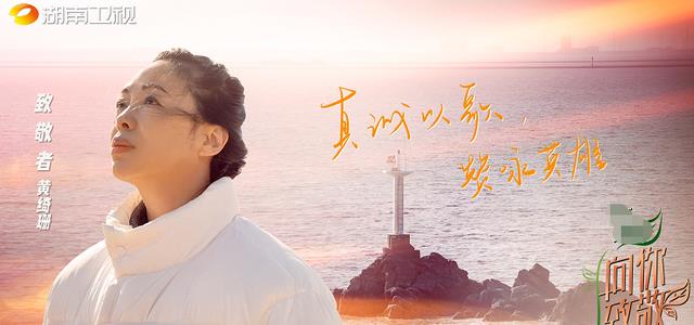 王继才|黄绮珊：《灯塔》献给守岛人，当唱到最高潮时主人公“躲闪不及”